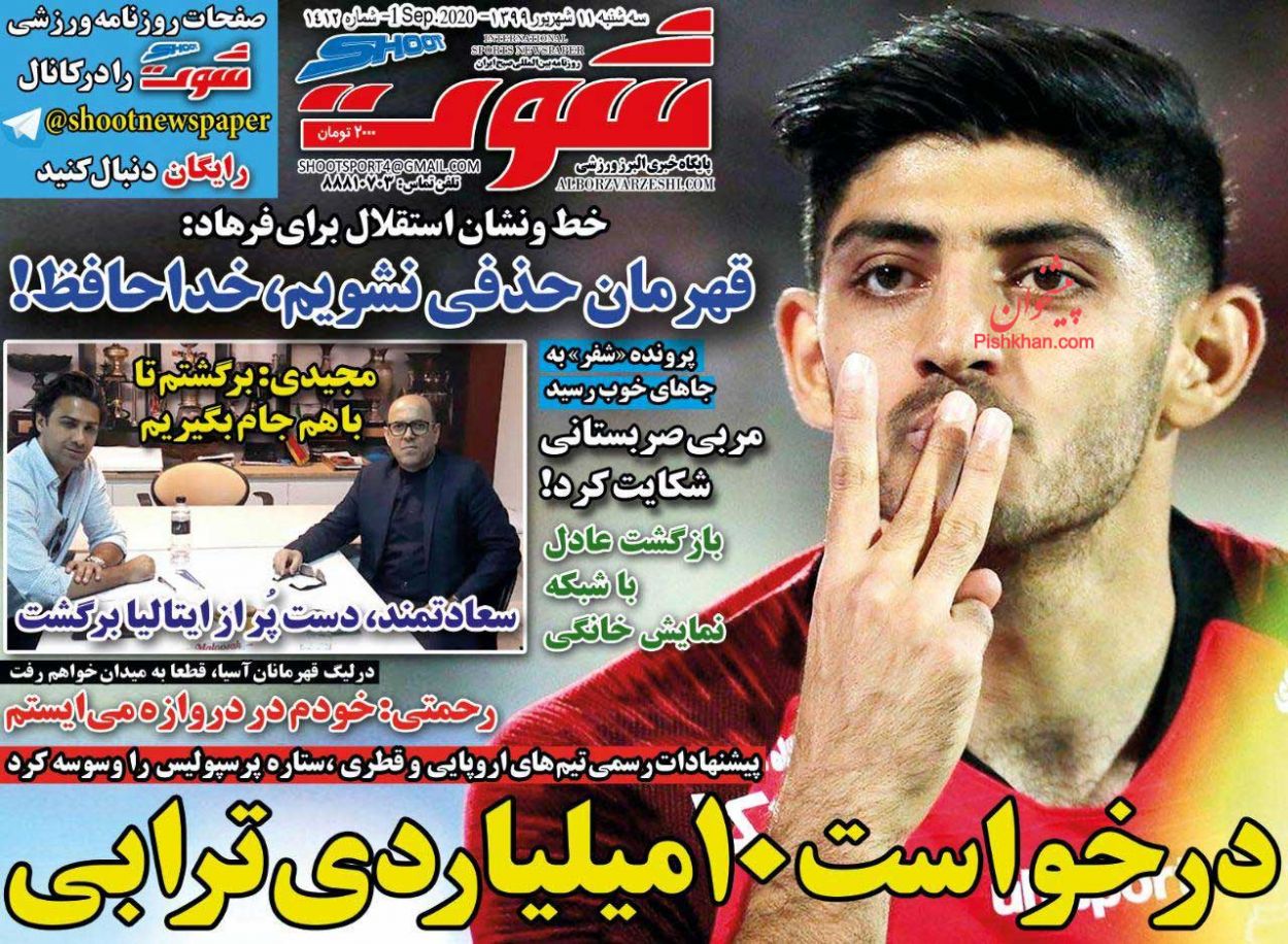 عناوین اخبار روزنامه شوت در روز سه‌شنبه ۱۱ شهريور