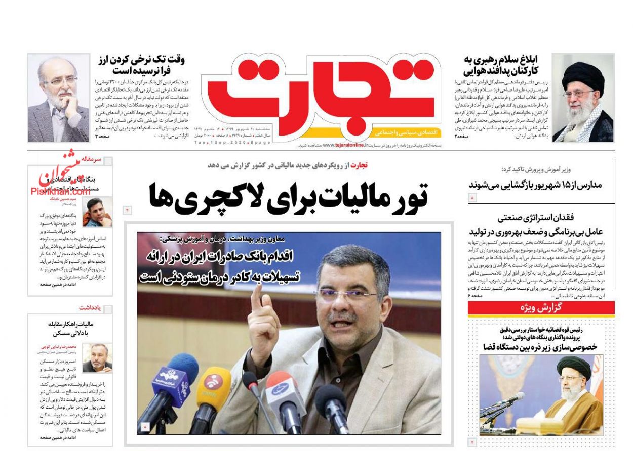 عناوین اخبار روزنامه تجارت در روز سه‌شنبه ۱۱ شهريور