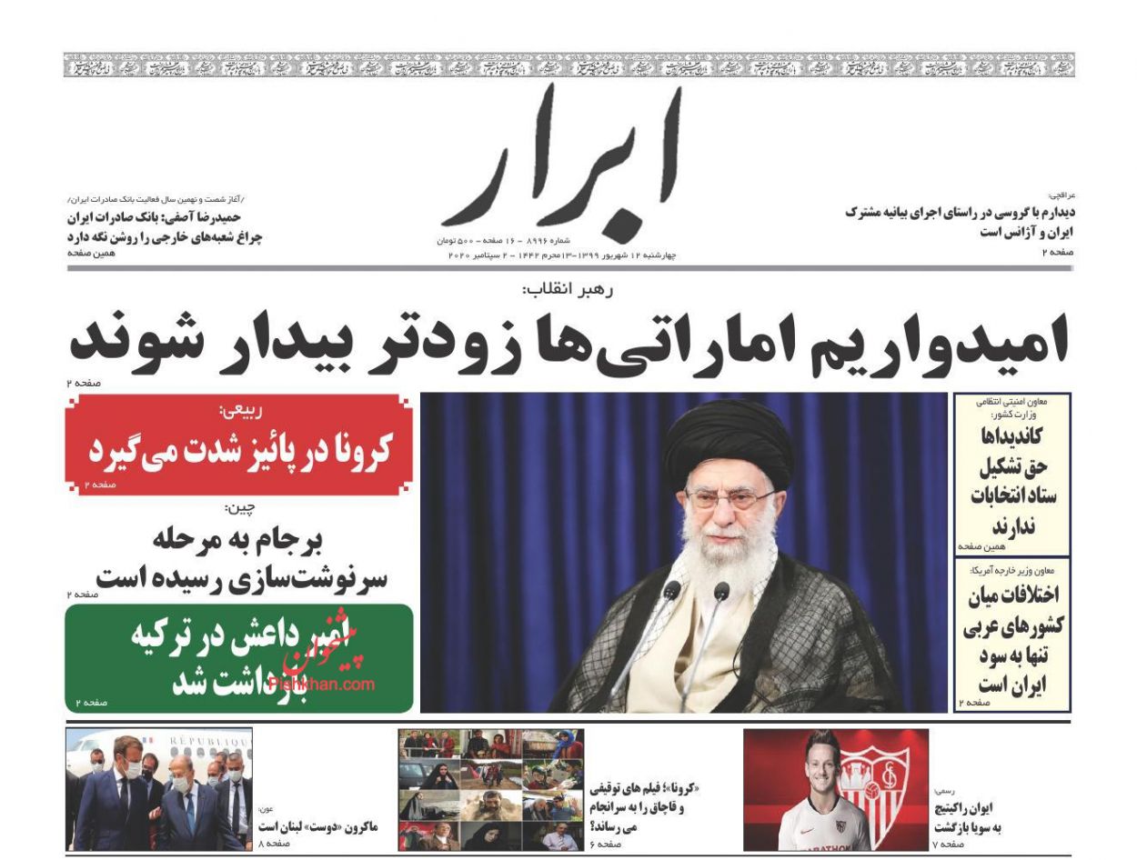 عناوین اخبار روزنامه ابرار در روز چهارشنبه ۱۲ شهریور