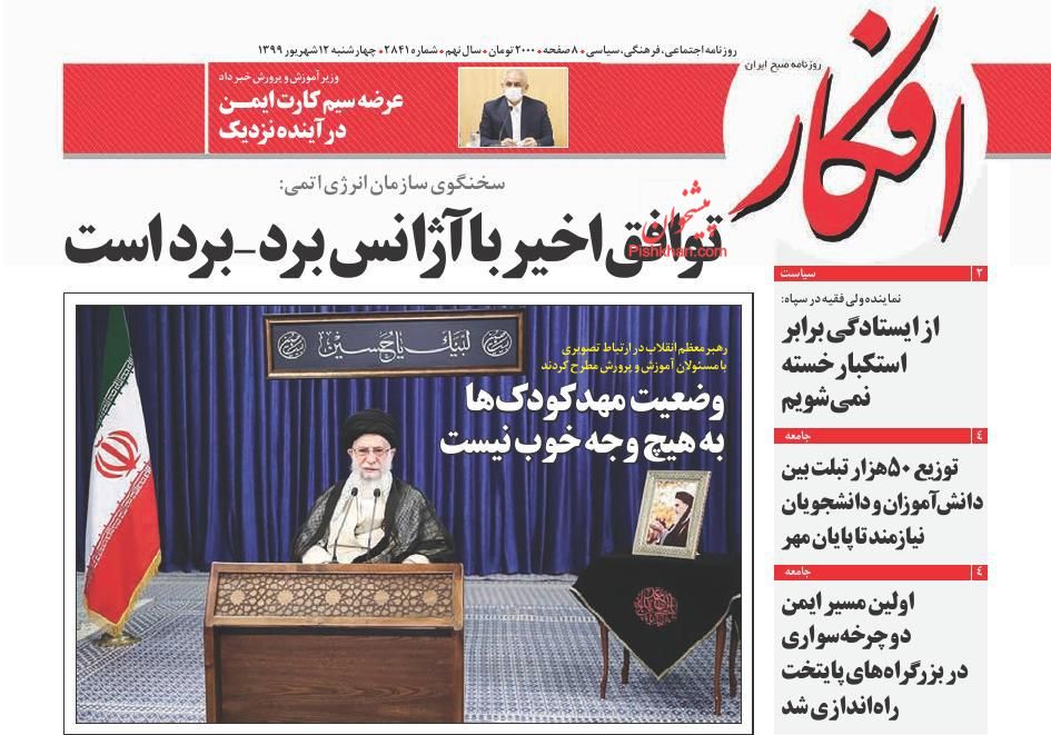 عناوین اخبار روزنامه افکار در روز چهارشنبه ۱۲ شهریور