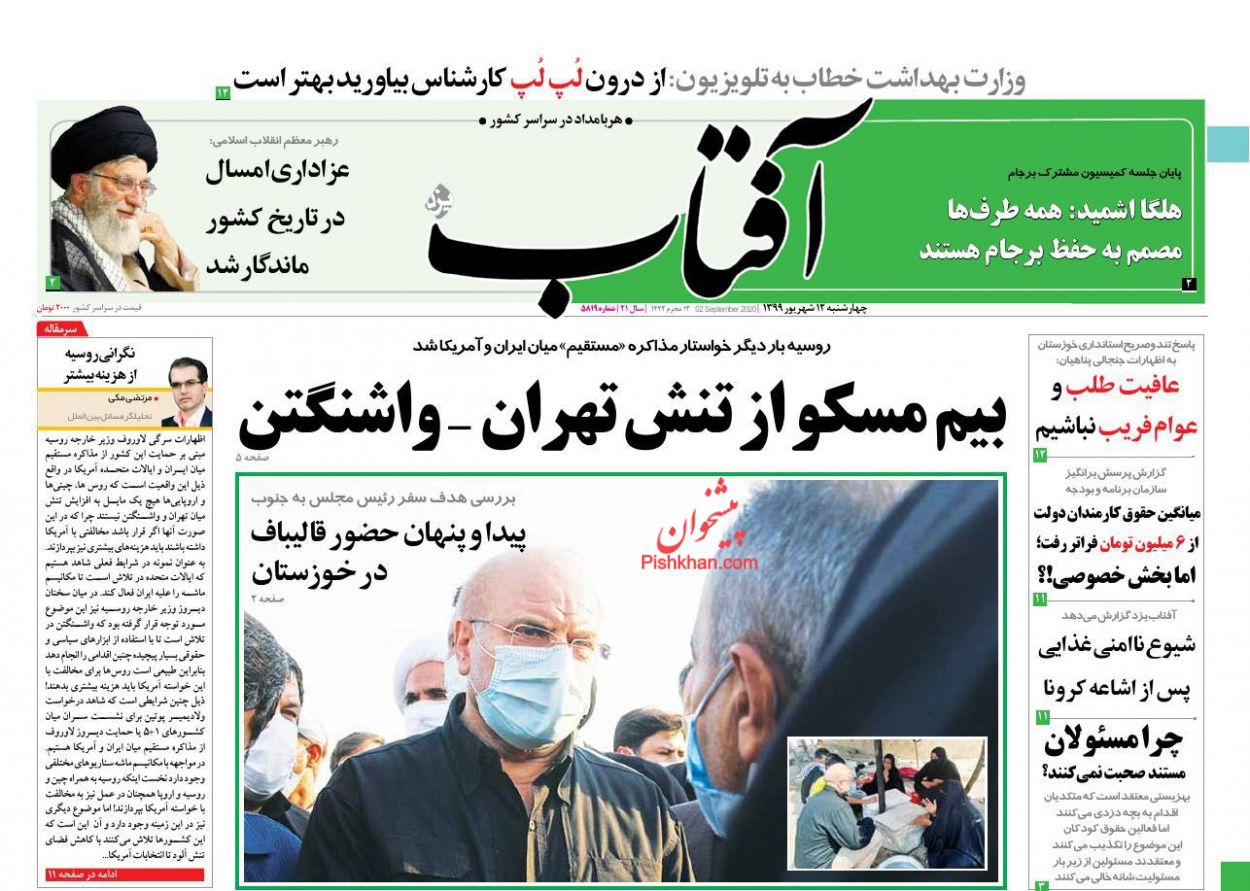عناوین اخبار روزنامه آفتاب یزد در روز چهارشنبه ۱۲ شهریور