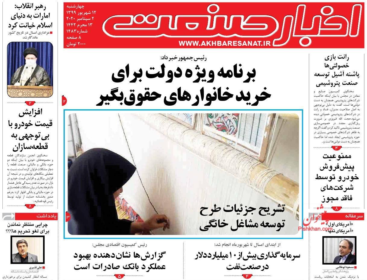 عناوین اخبار روزنامه اخبار صنعت در روز چهارشنبه ۱۲ شهریور