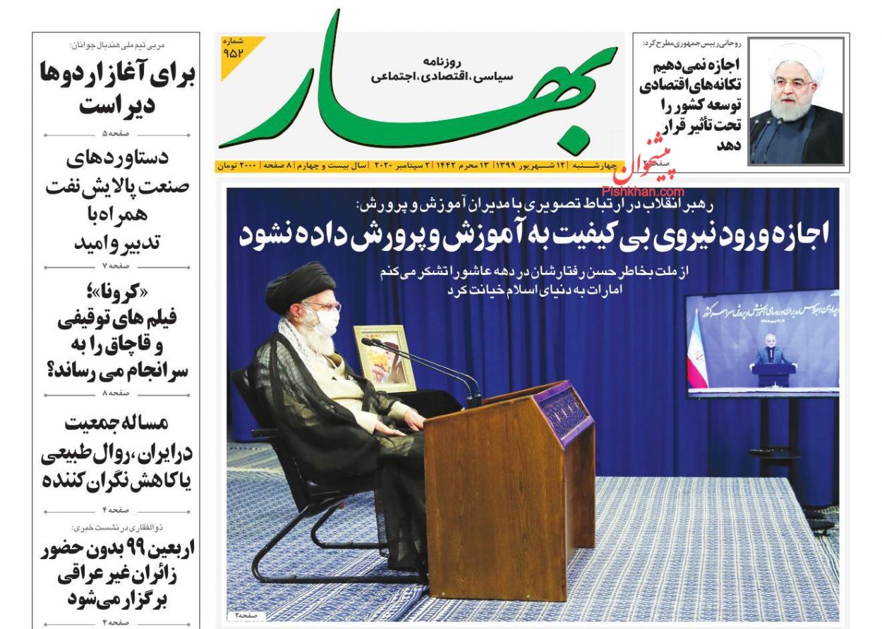 عناوین اخبار روزنامه بهار در روز چهارشنبه ۱۲ شهریور