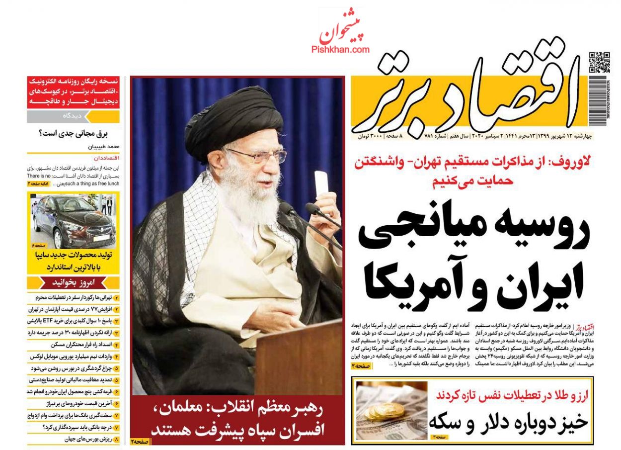 عناوین اخبار روزنامه اقتصاد برتر در روز چهارشنبه ۱۲ شهریور