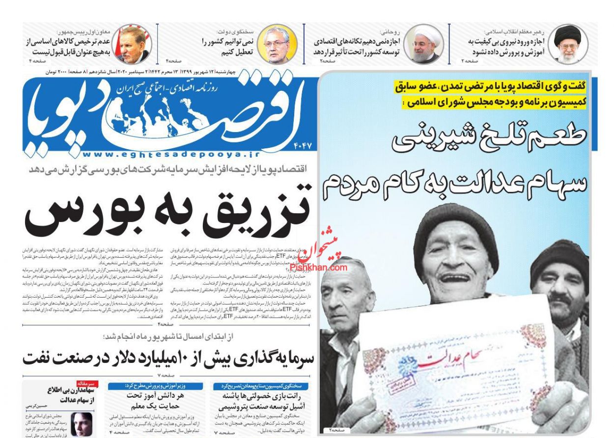 عناوین اخبار روزنامه اقتصاد پویا در روز چهارشنبه ۱۲ شهریور