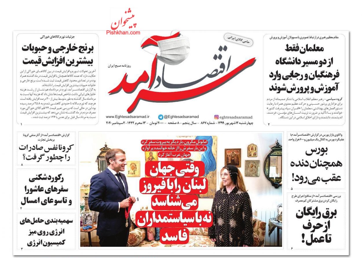 عناوین اخبار روزنامه اقتصاد سرآمد در روز چهارشنبه ۱۲ شهریور