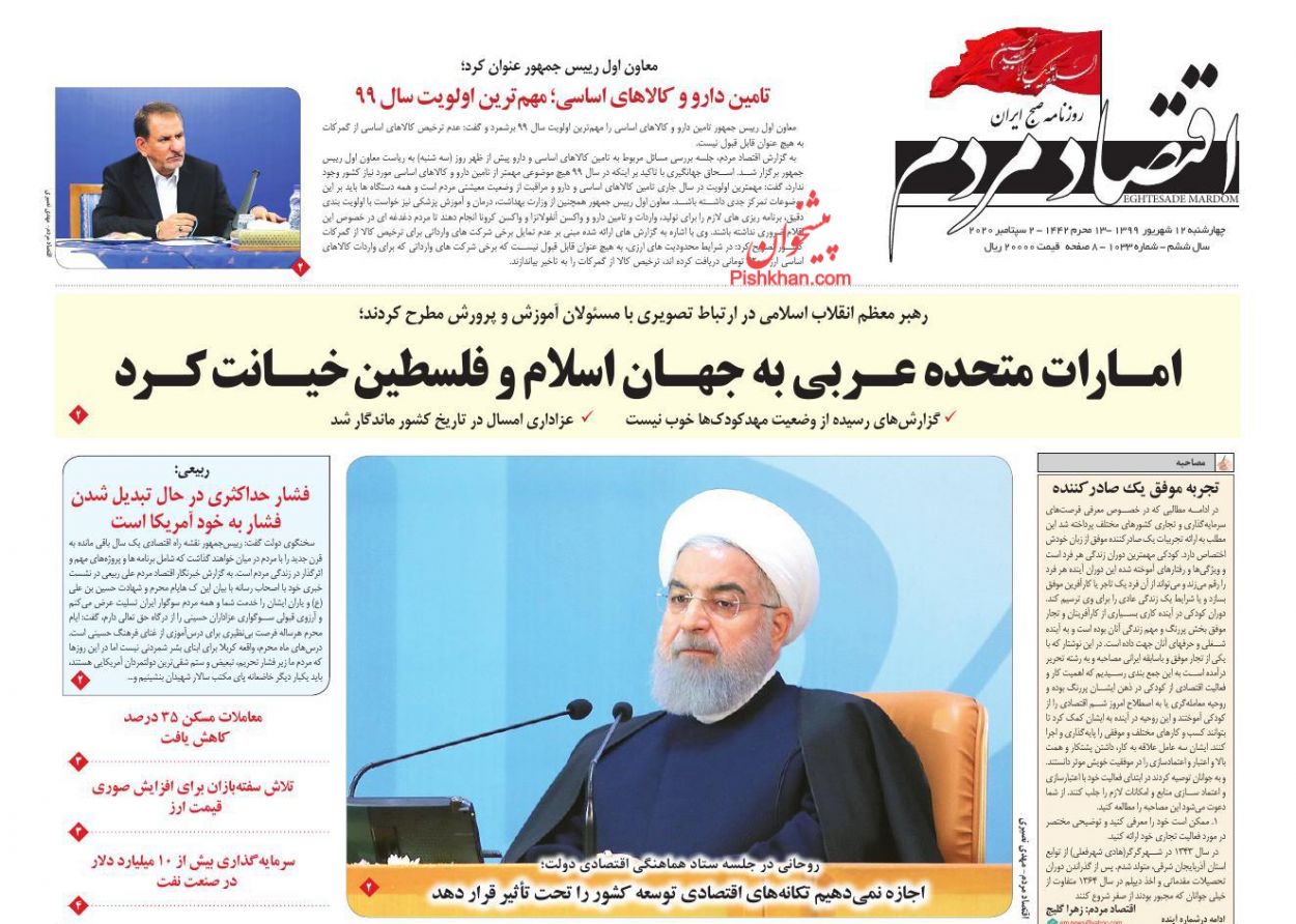 عناوین اخبار روزنامه اقتصاد مردم در روز چهارشنبه ۱۲ شهریور