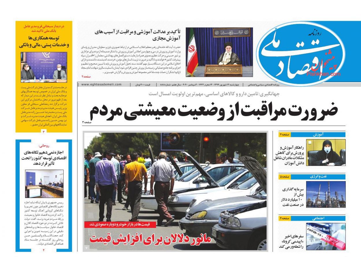عناوین اخبار روزنامه اقتصاد ملی در روز چهارشنبه ۱۲ شهریور