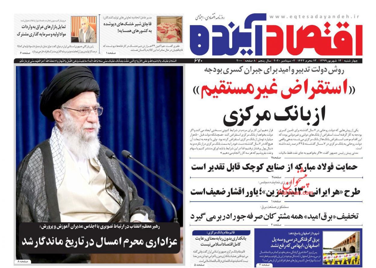 عناوین اخبار روزنامه اقتصاد آینده در روز چهارشنبه ۱۲ شهریور