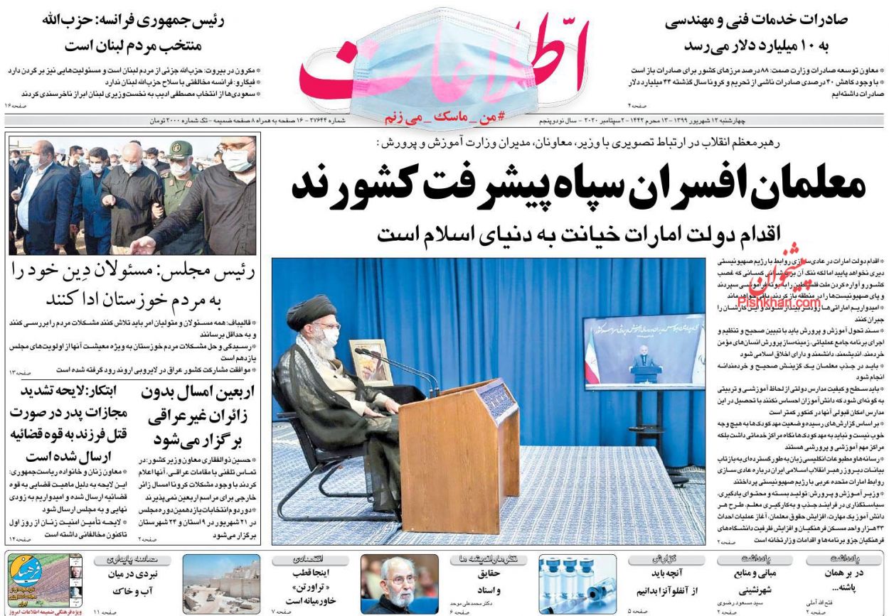 عناوین اخبار روزنامه اطلاعات در روز چهارشنبه ۱۲ شهریور