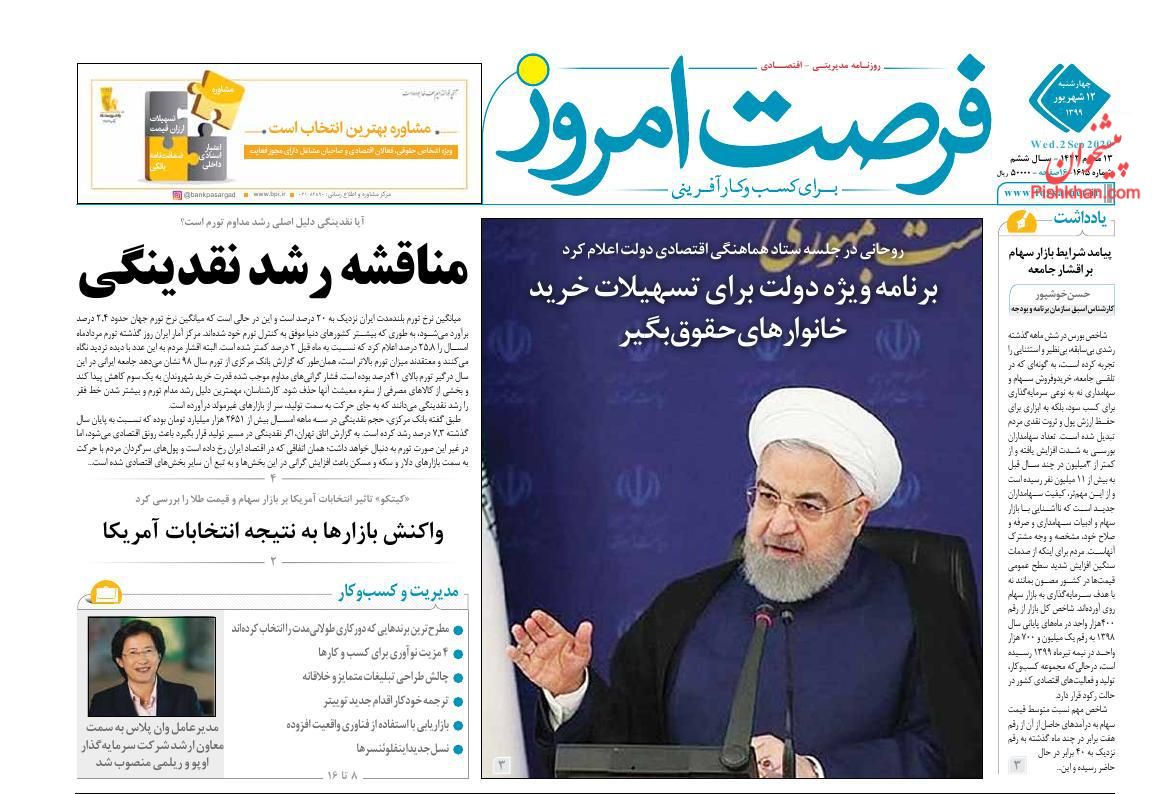 عناوین اخبار روزنامه فرصت امروز در روز چهارشنبه ۱۲ شهریور