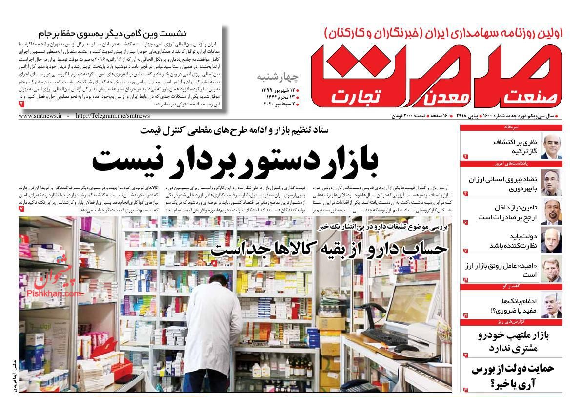 عناوین اخبار روزنامه صمت در روز چهارشنبه ۱۲ شهریور