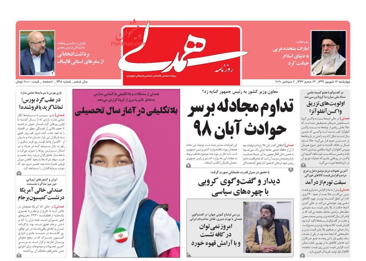 عناوین اخبار روزنامه همدلی در روز چهارشنبه ۱۲ شهریور