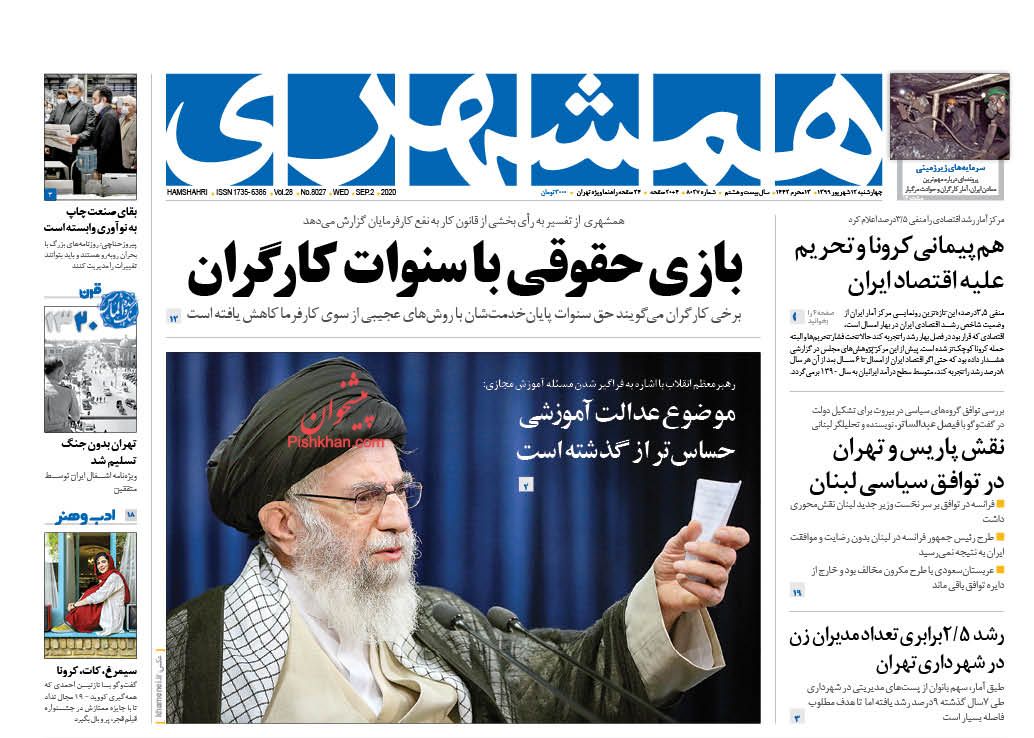 عناوین اخبار روزنامه همشهری در روز چهارشنبه ۱۲ شهریور