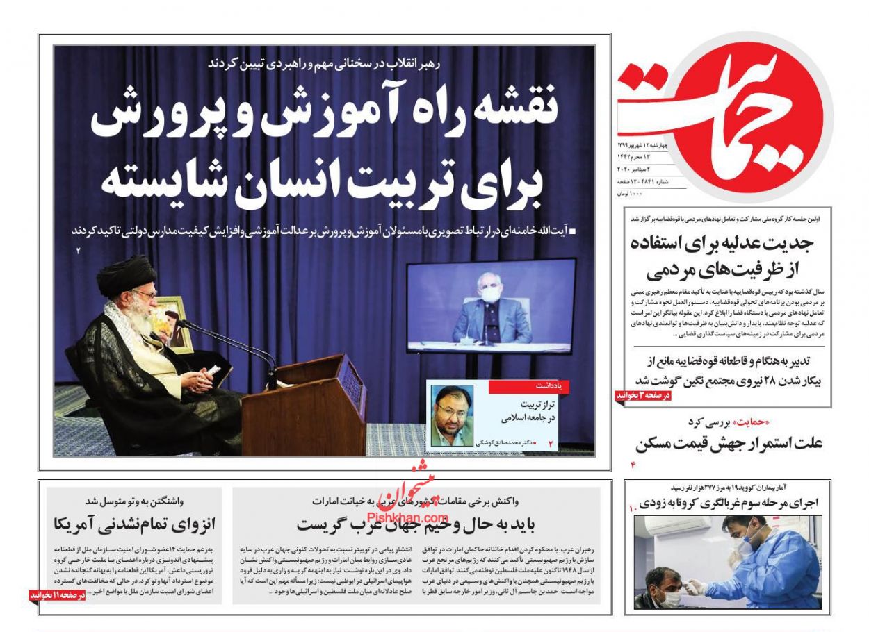 عناوین اخبار روزنامه حمایت در روز چهارشنبه ۱۲ شهریور