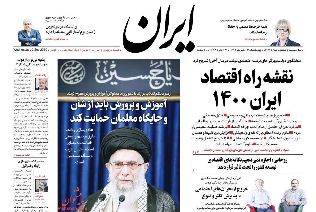 عناوین اخبار روزنامه ایران در روز چهارشنبه ۱۲ شهریور
