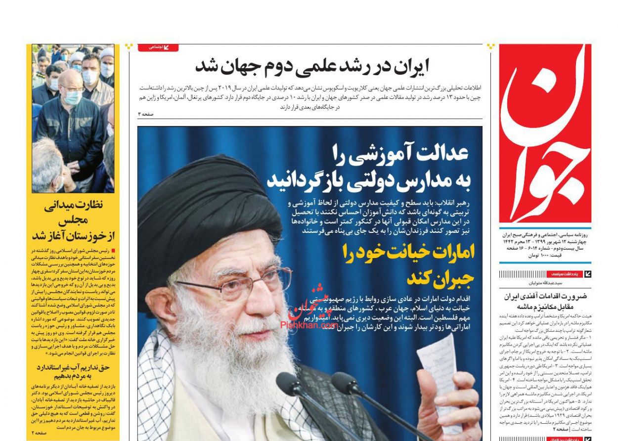 عناوین اخبار روزنامه جوان در روز چهارشنبه ۱۲ شهریور