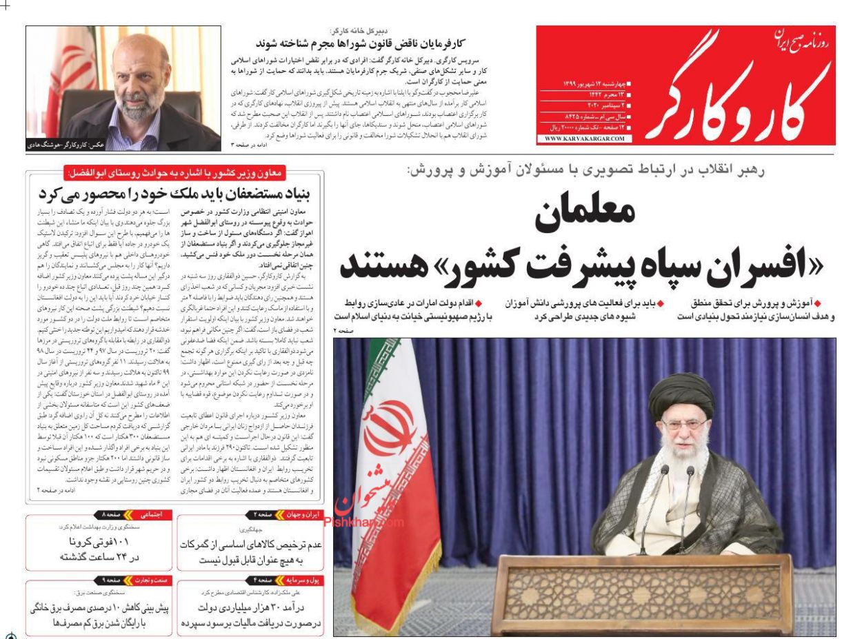 عناوین اخبار روزنامه کار و کارگر در روز چهارشنبه ۱۲ شهریور