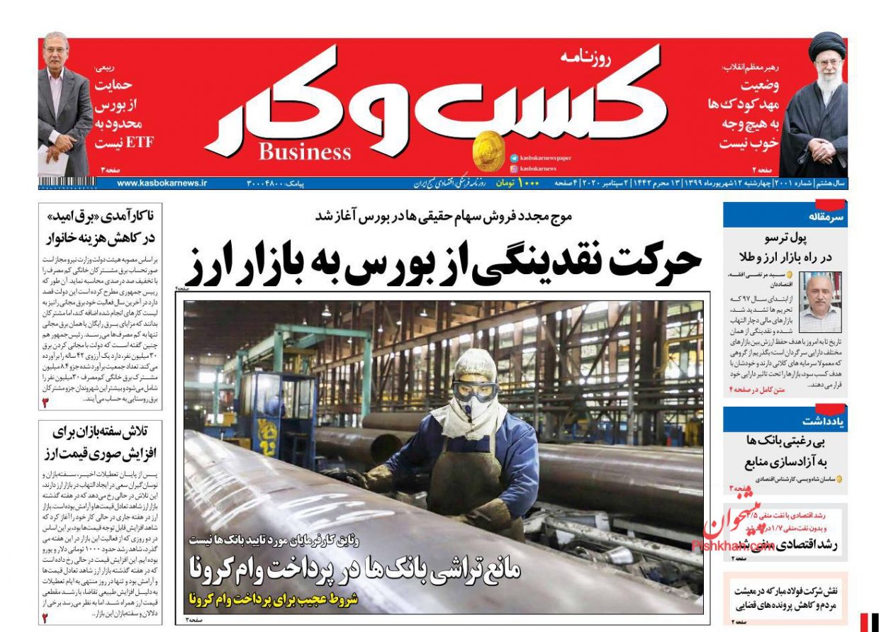 عناوین اخبار روزنامه كسب و كار در روز چهارشنبه ۱۲ شهريور