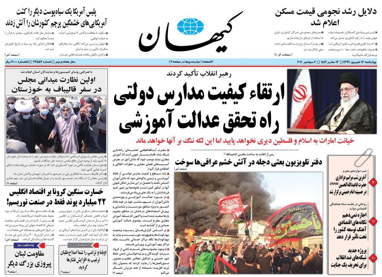 عناوین اخبار روزنامه کیهان در روز چهارشنبه ۱۲ شهریور