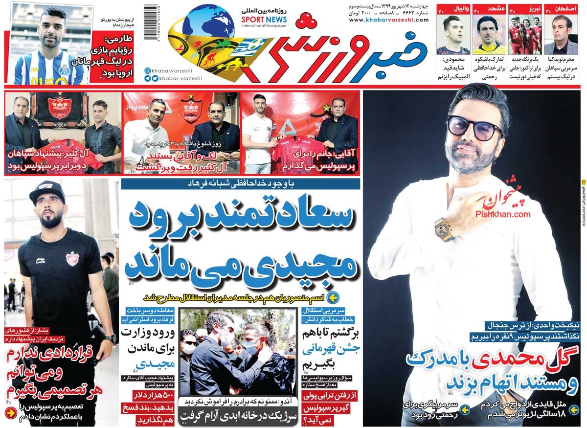 عناوین اخبار روزنامه خبر ورزشی در روز چهارشنبه ۱۲ شهريور