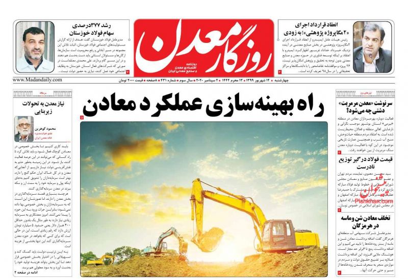 عناوین اخبار روزنامه روزگار معدن در روز چهارشنبه ۱۲ شهريور