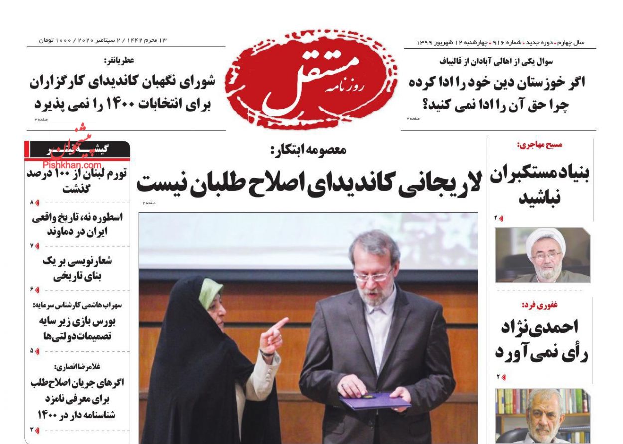 عناوین اخبار روزنامه مستقل در روز چهارشنبه ۱۲ شهریور