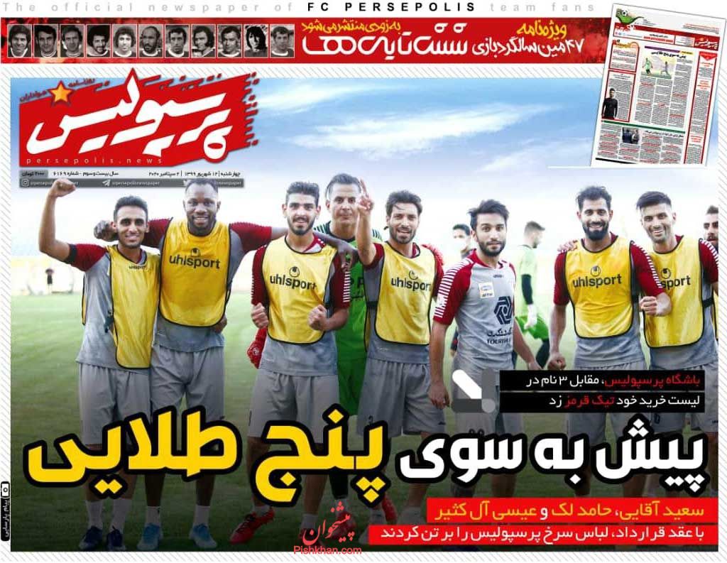 عناوین اخبار روزنامه پرسپولیس در روز چهارشنبه ۱۲ شهريور