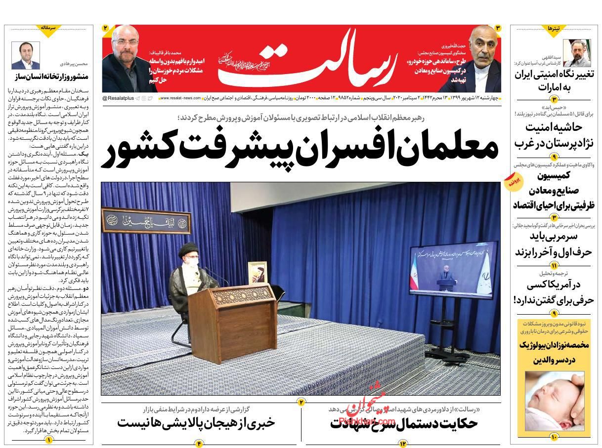عناوین اخبار روزنامه رسالت در روز چهارشنبه ۱۲ شهریور