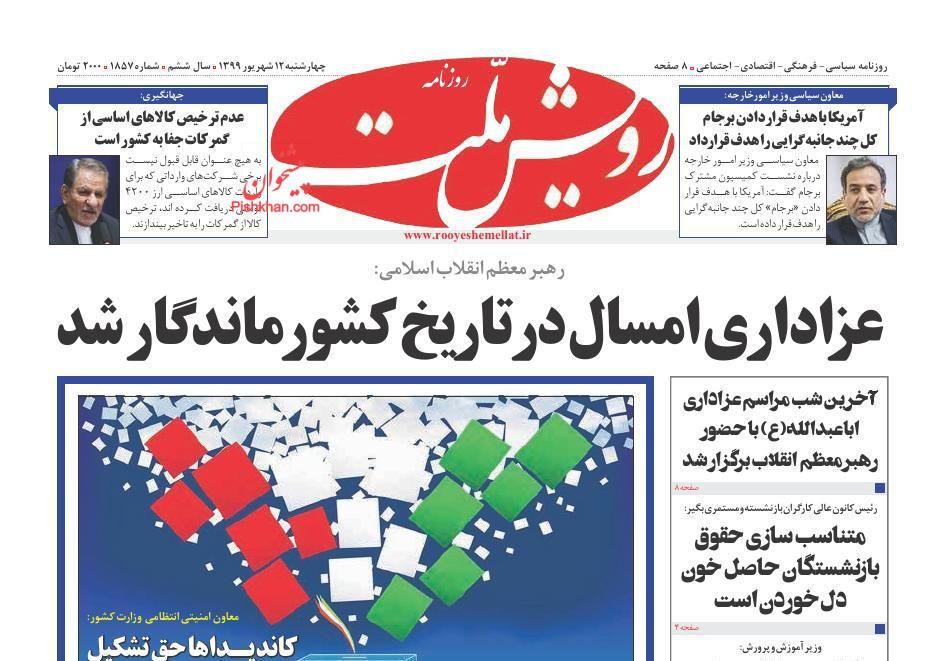 عناوین اخبار روزنامه رویش ملت در روز چهارشنبه ۱۲ شهریور