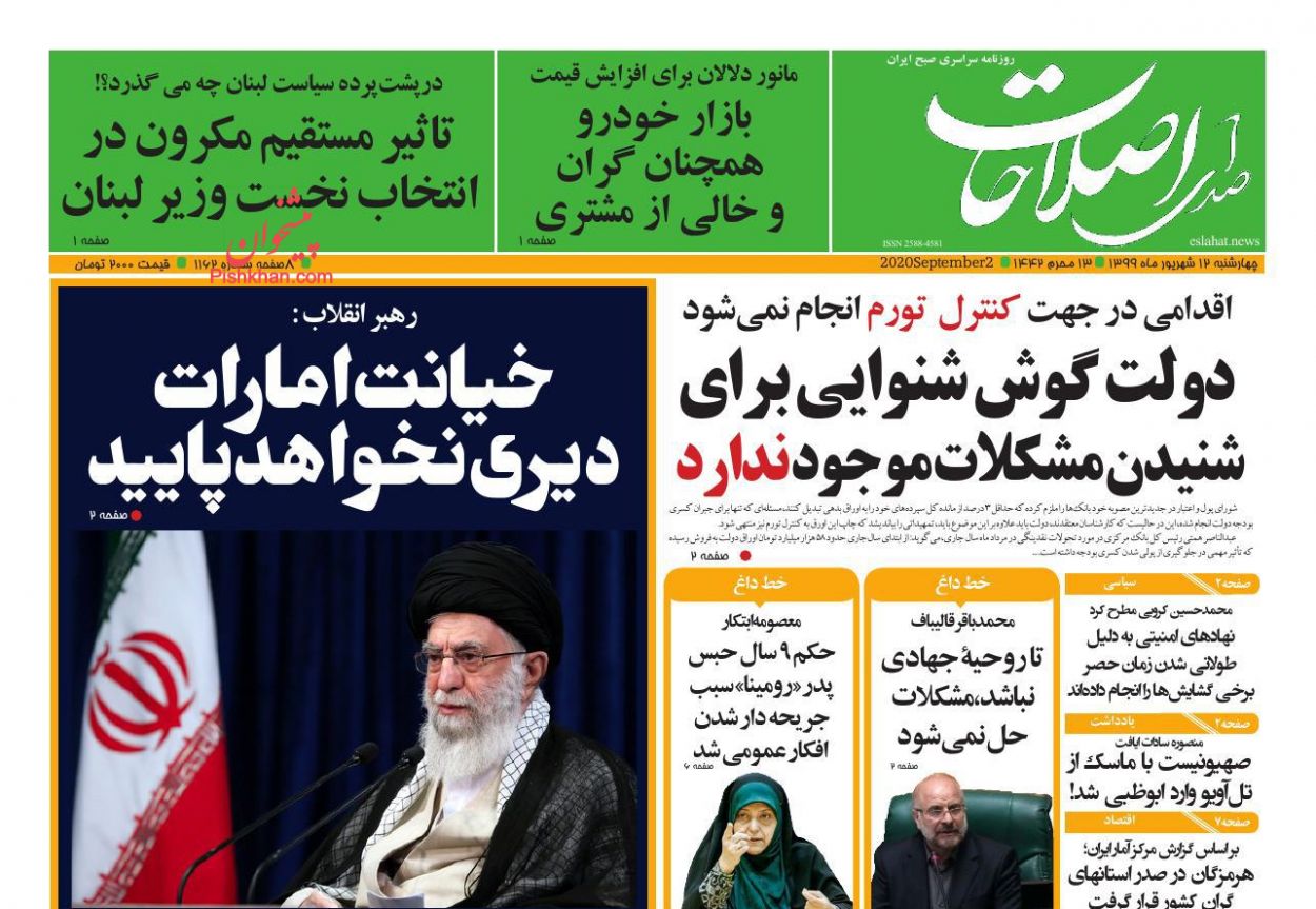 عناوین اخبار روزنامه صدای اصلاحات در روز چهارشنبه ۱۲ شهریور