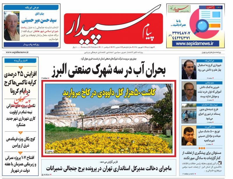 عناوین اخبار روزنامه پیام سپیدار در روز چهارشنبه ۱۲ شهریور