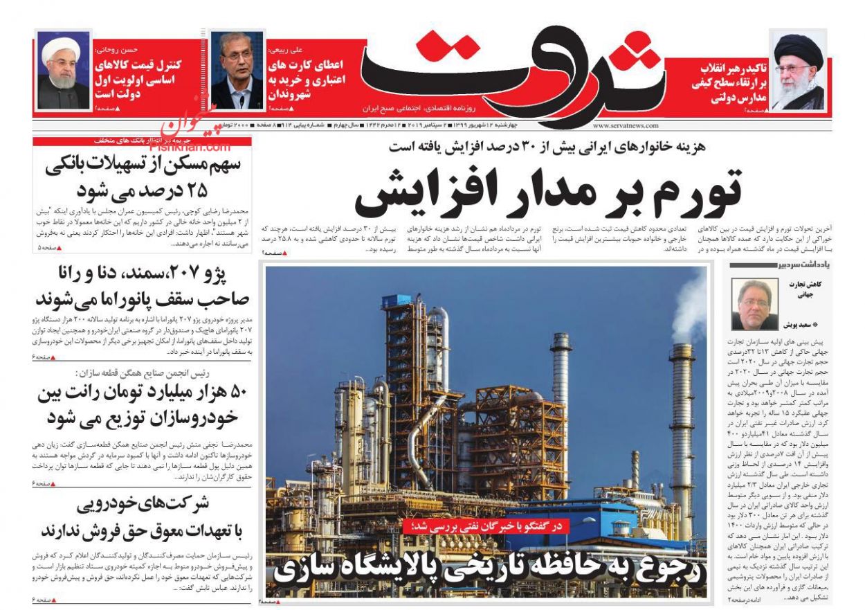 عناوین اخبار روزنامه ثروت در روز چهارشنبه ۱۲ شهریور