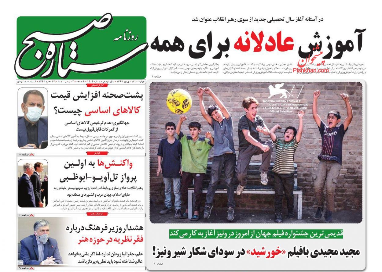 عناوین اخبار روزنامه ستاره صبح در روز چهارشنبه ۱۲ شهریور