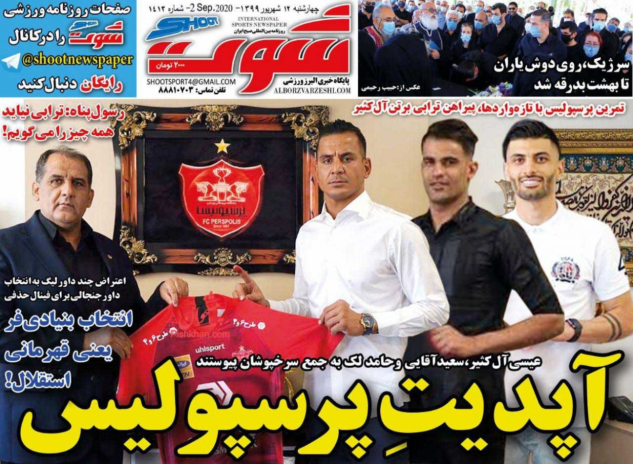 عناوین اخبار روزنامه شوت در روز چهارشنبه ۱۲ شهريور