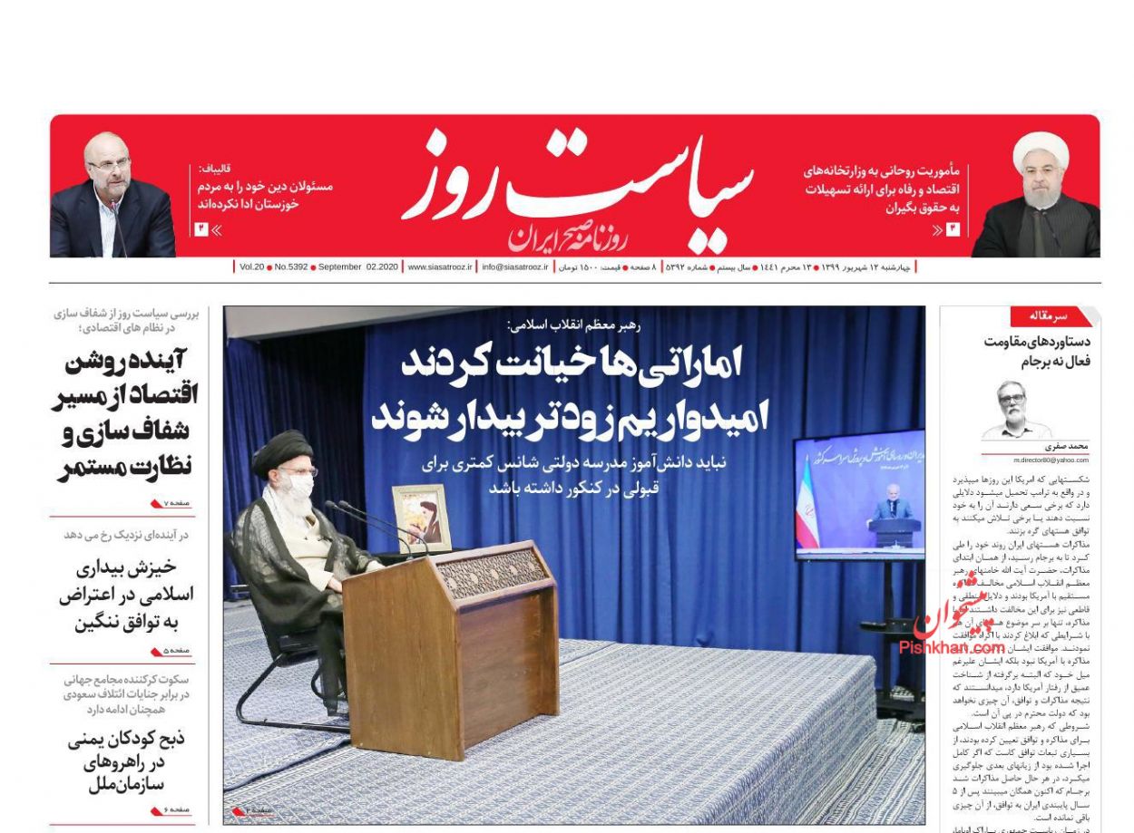 عناوین اخبار روزنامه سیاست روز در روز چهارشنبه ۱۲ شهریور