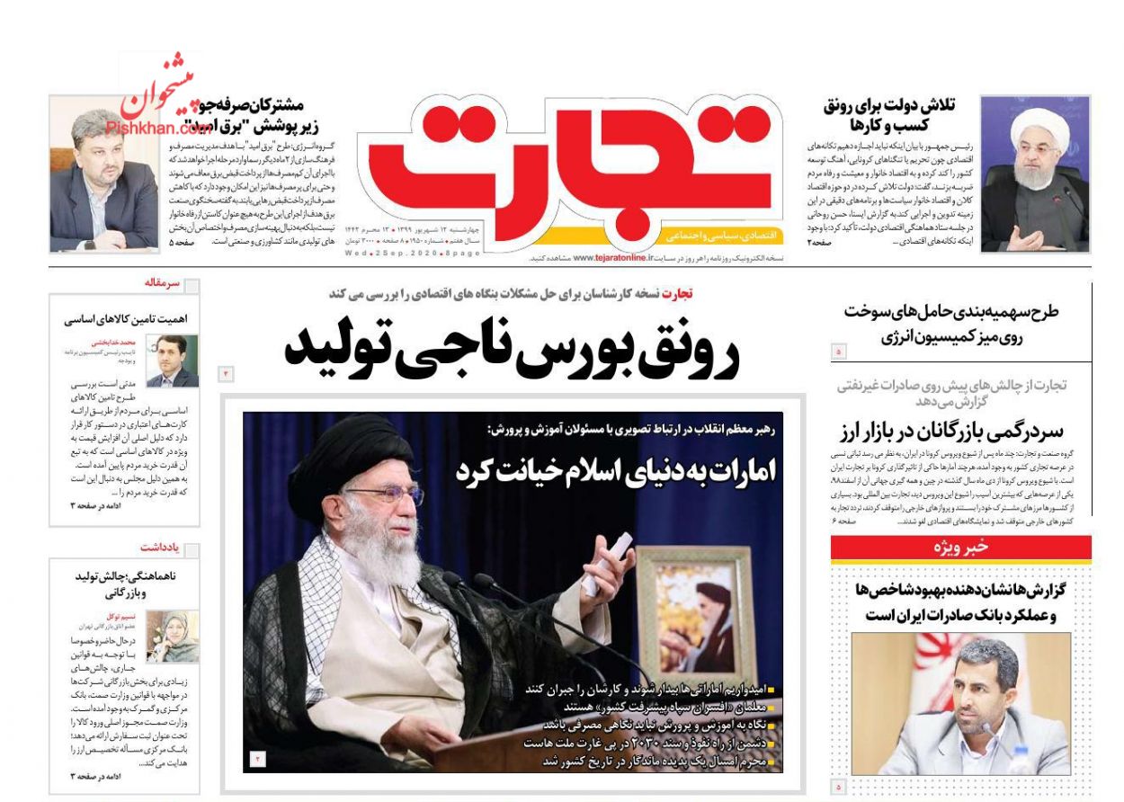 عناوین اخبار روزنامه تجارت در روز چهارشنبه ۱۲ شهریور