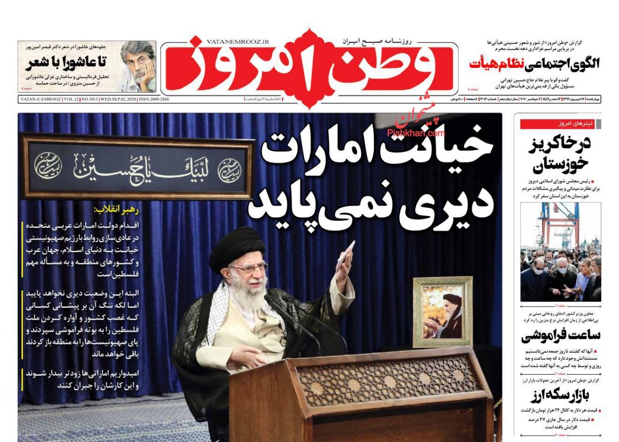 عناوین اخبار روزنامه وطن امروز در روز چهارشنبه ۱۲ شهریور