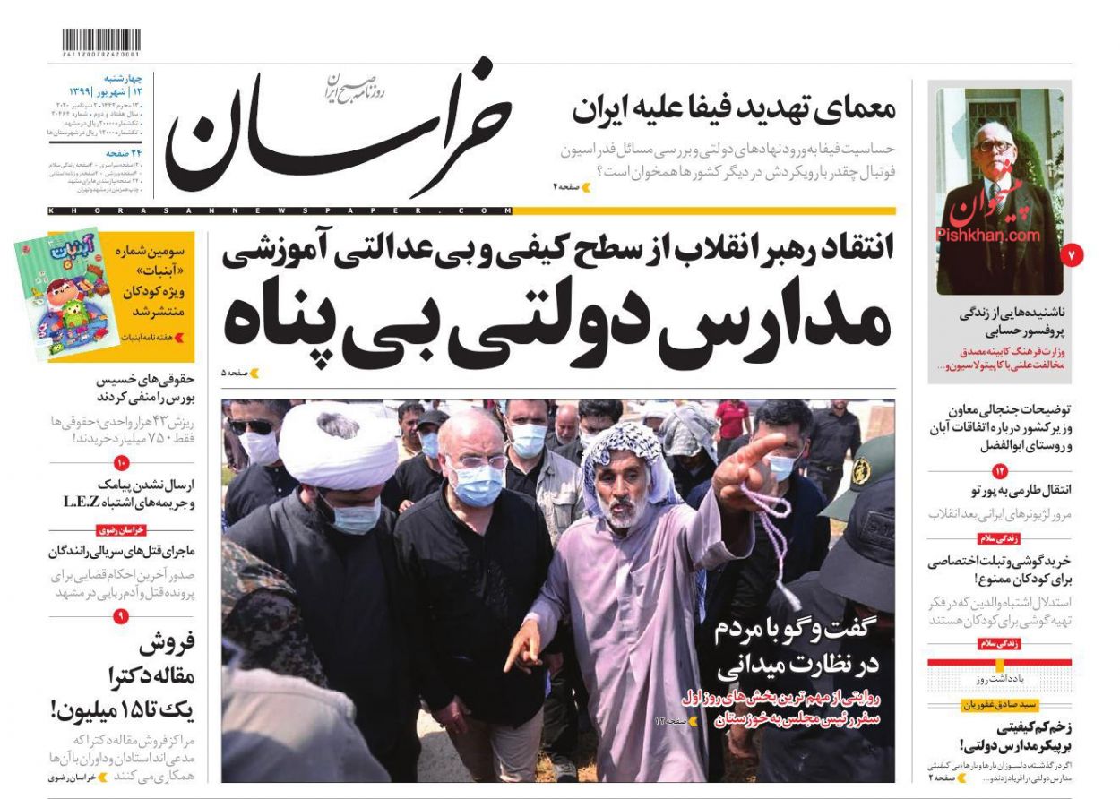 عناوین اخبار روزنامه خراسان در روز چهارشنبه ۱۲ شهریور