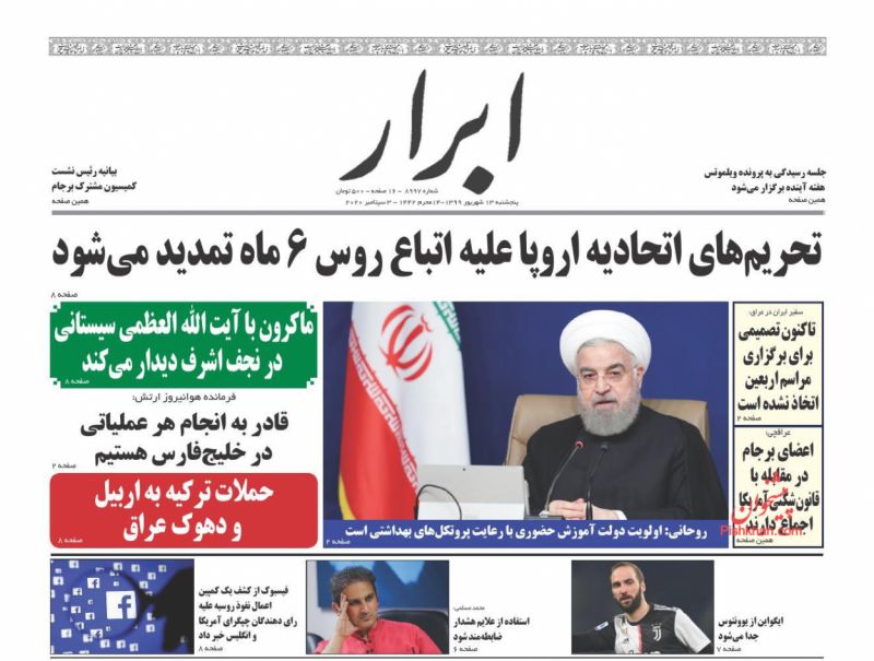 عناوین اخبار روزنامه ابرار در روز پنجشنبه ۱۳ شهريور