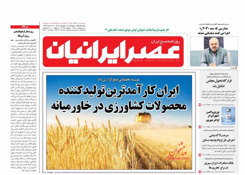 عناوین اخبار روزنامه عصر ایرانیان در روز پنجشنبه ۱۳ شهريور