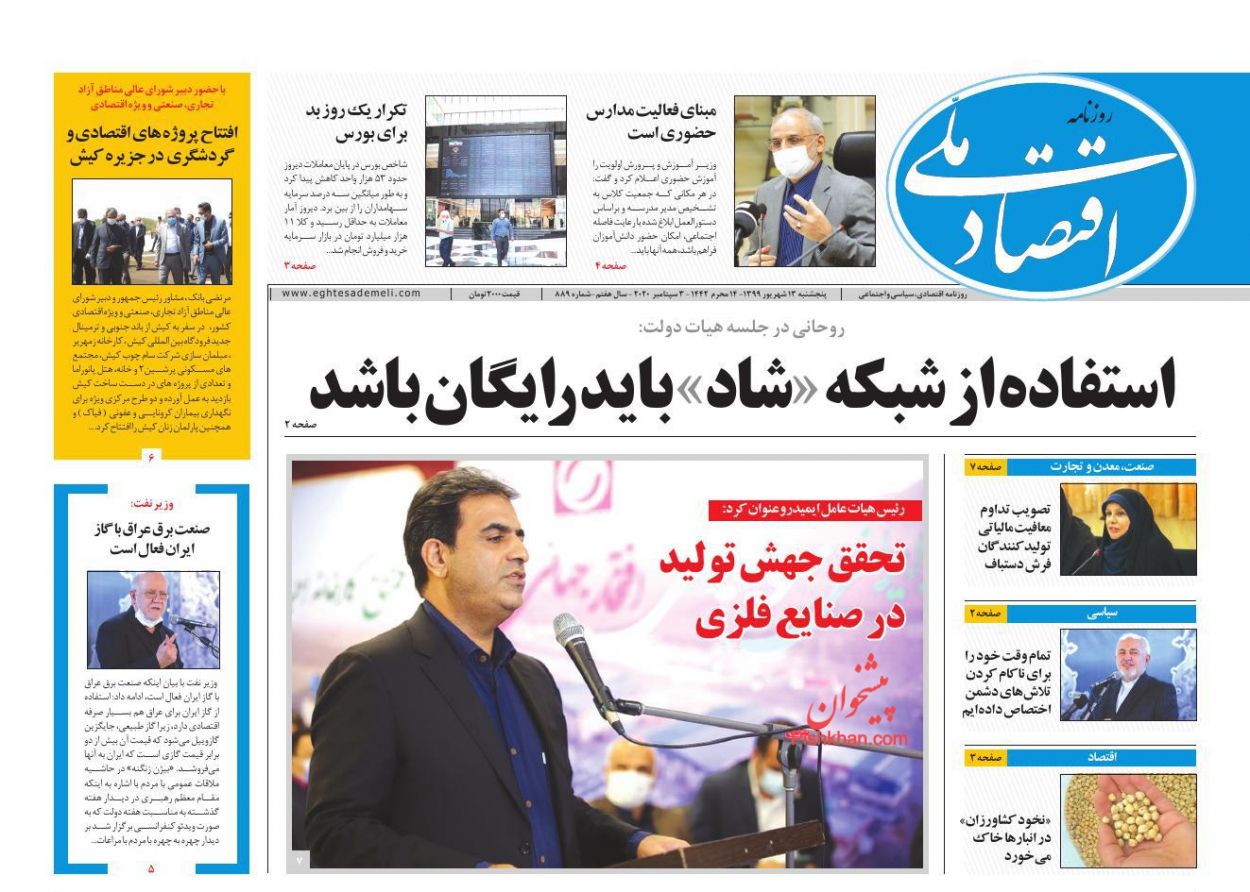 عناوین اخبار روزنامه اقتصاد ملی در روز پنجشنبه ۱۳ شهريور