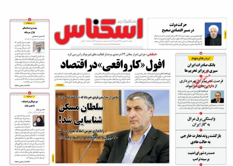 عناوین اخبار روزنامه اسکناس در روز پنجشنبه ۱۳ شهريور