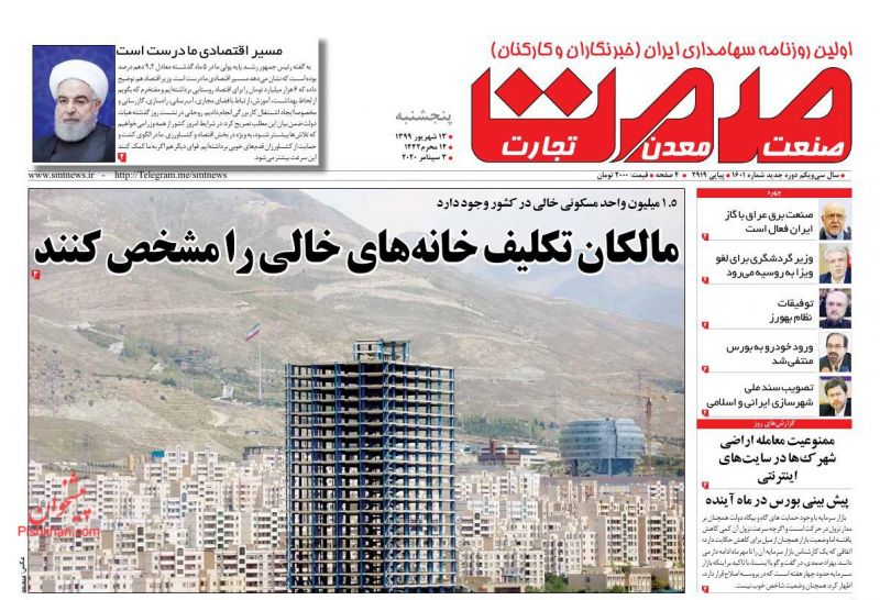 عناوین اخبار روزنامه صمت در روز پنجشنبه ۱۳ شهريور