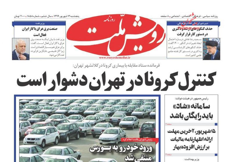 عناوین اخبار روزنامه رویش ملت در روز پنجشنبه ۱۳ شهريور