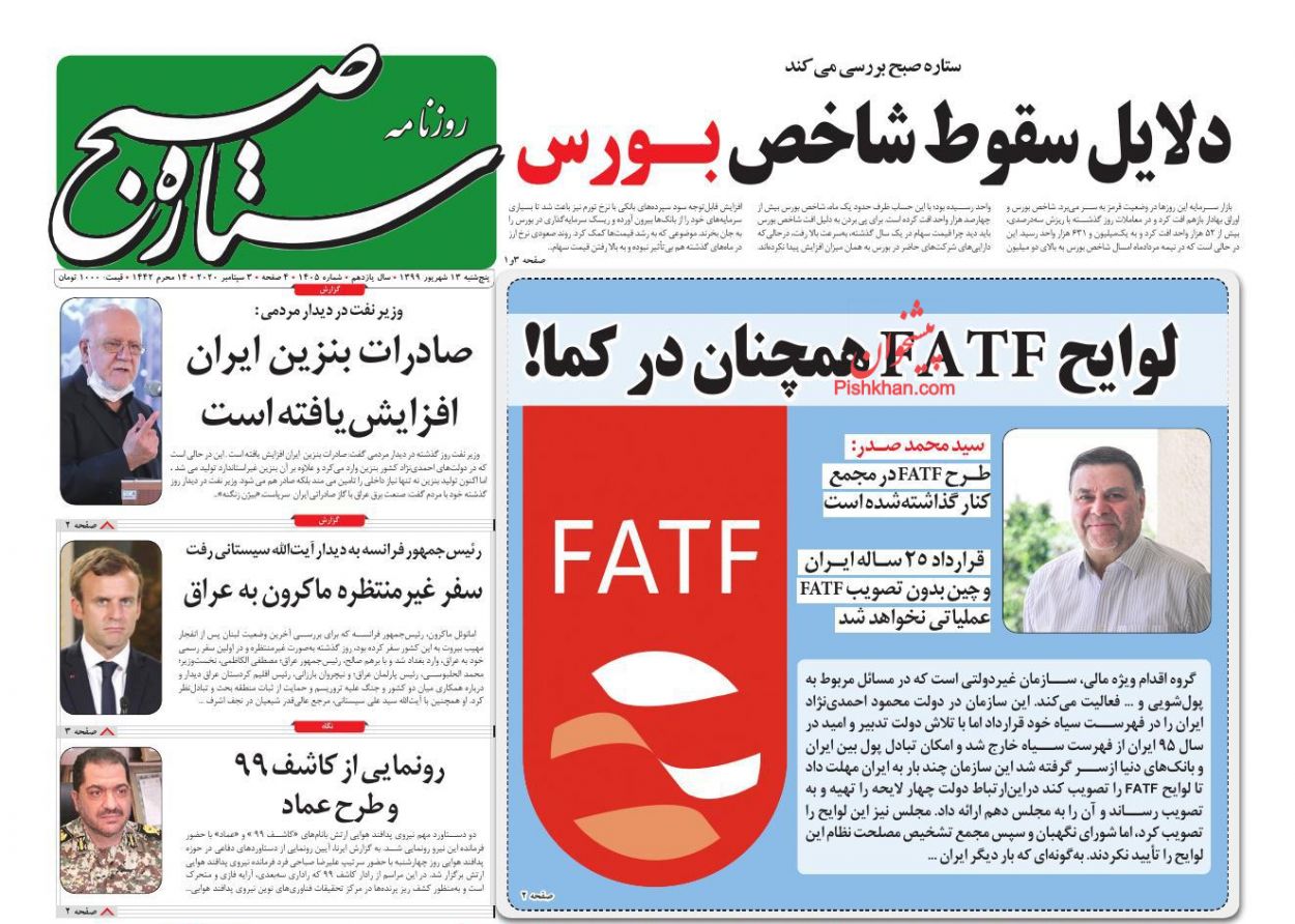 عناوین اخبار روزنامه ستاره صبح در روز پنجشنبه ۱۳ شهريور