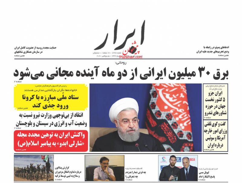 عناوین اخبار روزنامه ابرار در روز شنبه ۱۵ شهريور