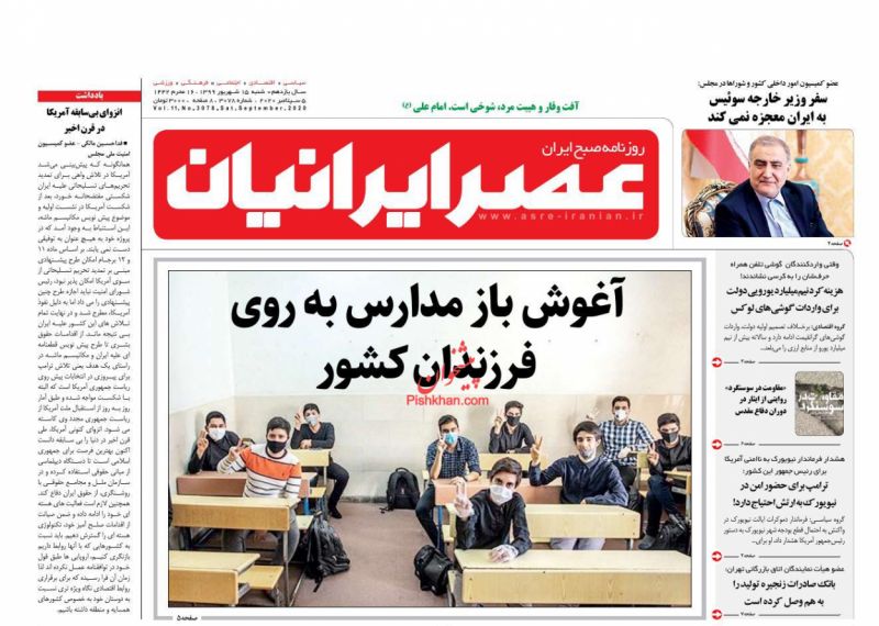 عناوین اخبار روزنامه عصر ایرانیان در روز شنبه ۱۵ شهريور