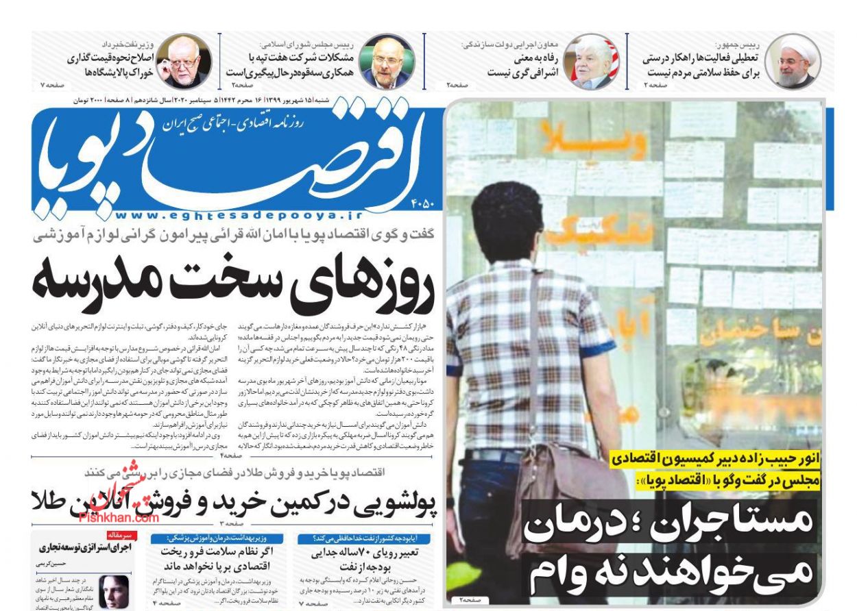 عناوین اخبار روزنامه اقتصاد پویا در روز شنبه ۱۵ شهريور