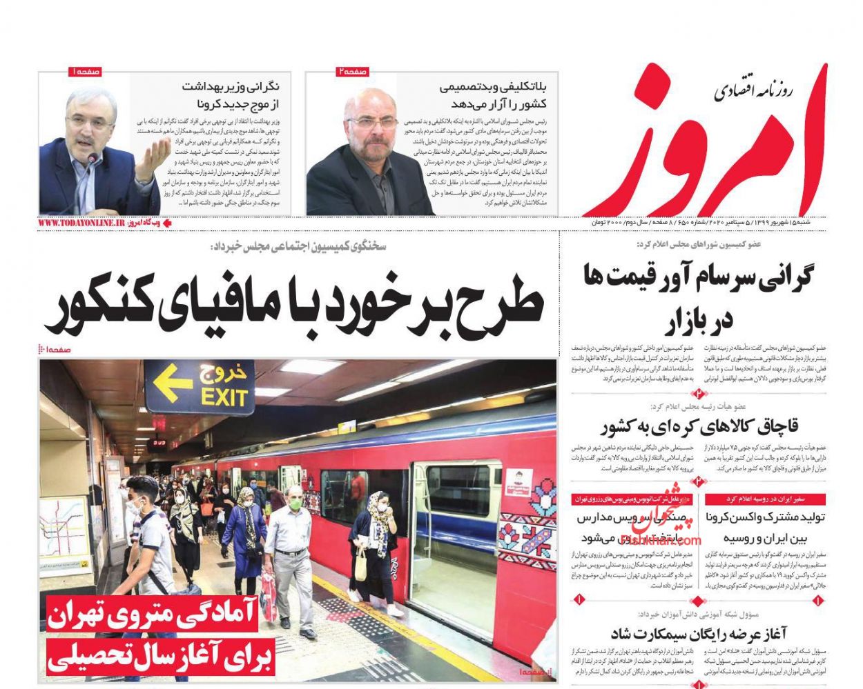 عناوین اخبار روزنامه امروز در روز شنبه ۱۵ شهريور